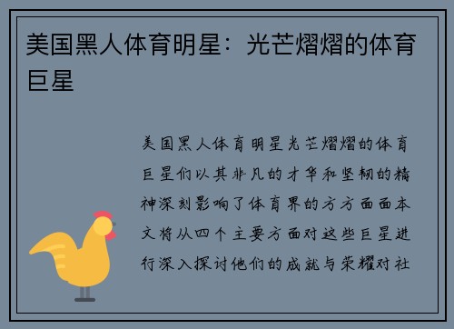 美国黑人体育明星：光芒熠熠的体育巨星