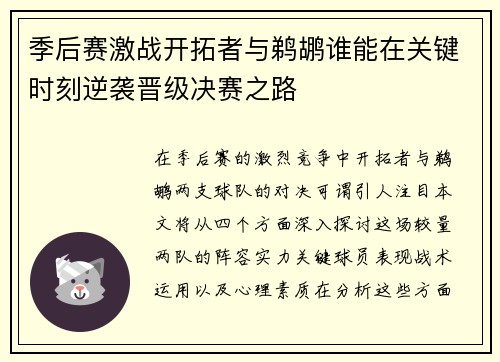 季后赛激战开拓者与鹈鹕谁能在关键时刻逆袭晋级决赛之路