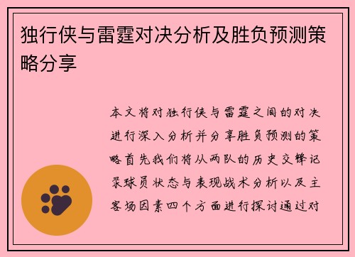 独行侠与雷霆对决分析及胜负预测策略分享