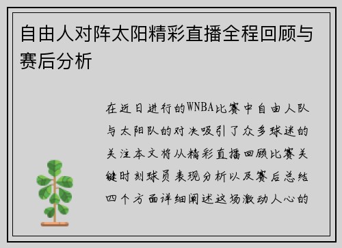 自由人对阵太阳精彩直播全程回顾与赛后分析